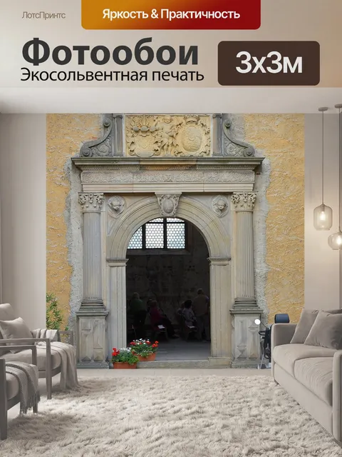 Фотообои Портал