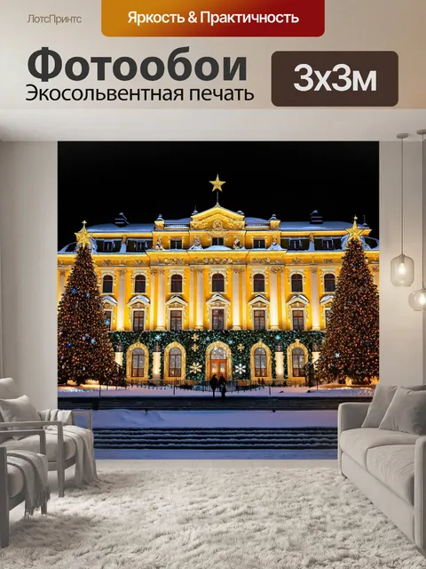 Фотообои россия зимний дворец