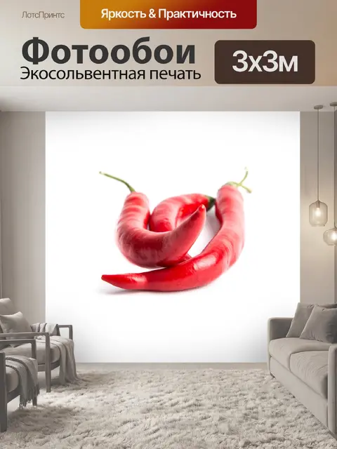 Фотообои Красный перец
