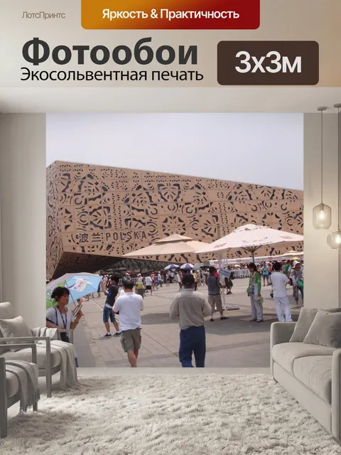 Фотообои Шанхай World Expo 56