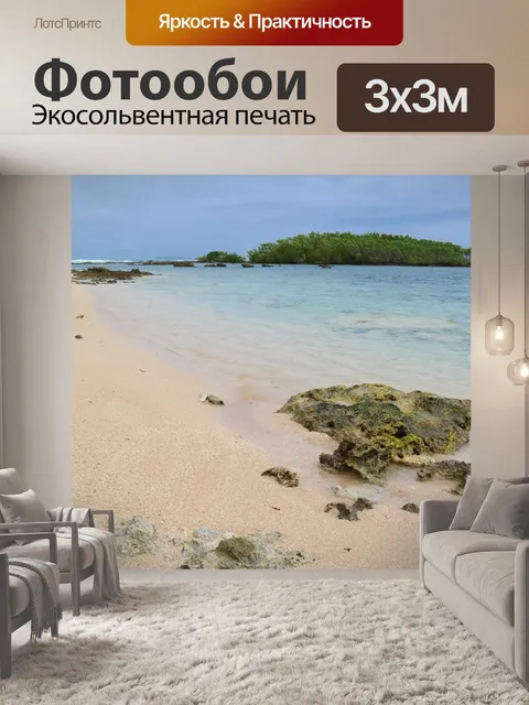 Фотообои Пляж