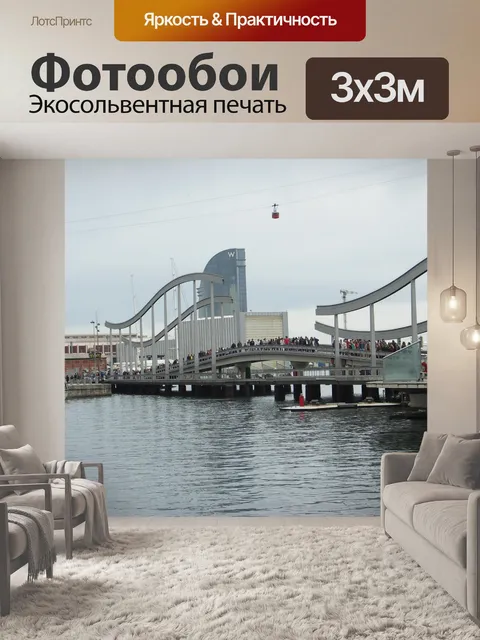 Фотообои Современный мост