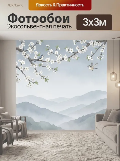 Фотообои Цветущие ветви и птицы над горами