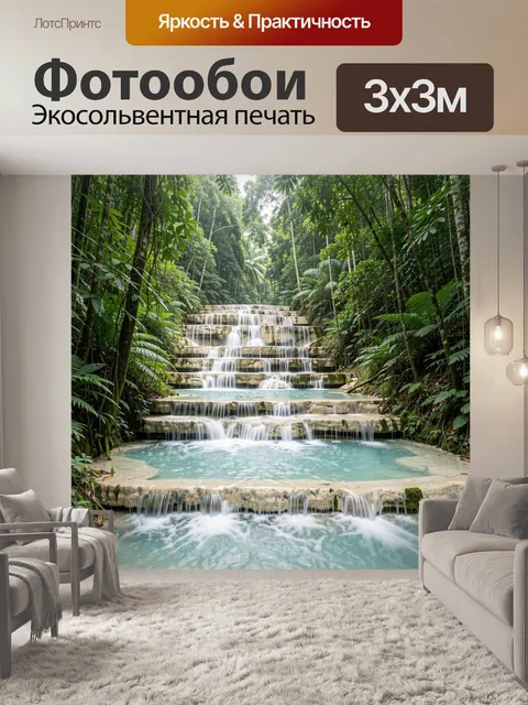 Фотообои Тропический водопад в джунглях