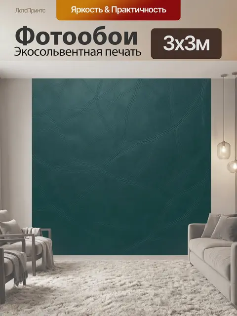 Фотообои Тёмно-бирюзовая кожа с прожилками