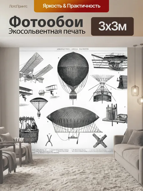 Фотообои Самолеты летающие устройства старинные