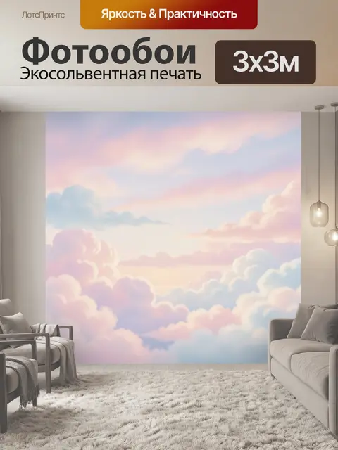 Фотообои Нежные облака в розовом небе