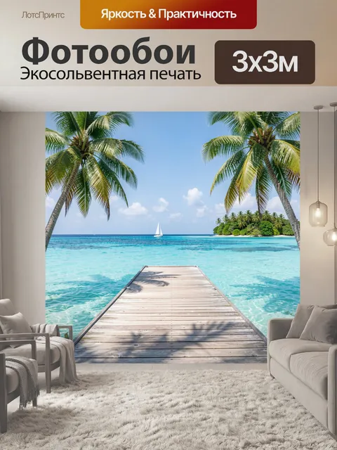 Фотообои Тропический пляж с пирсом