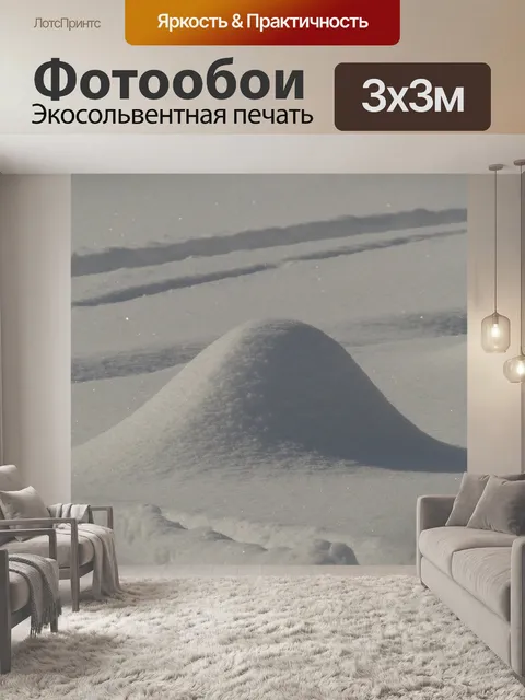 Фотообои Снег