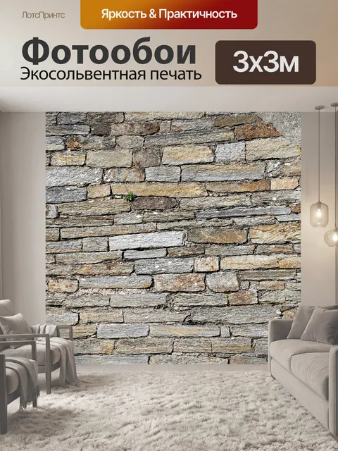 Фотообои Каменная стена