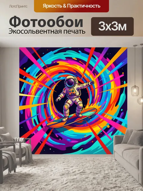 Фотообои Космонавт на доске в вихре