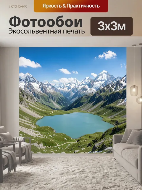 Фотообои Горный пейзаж с бирюзовым озером