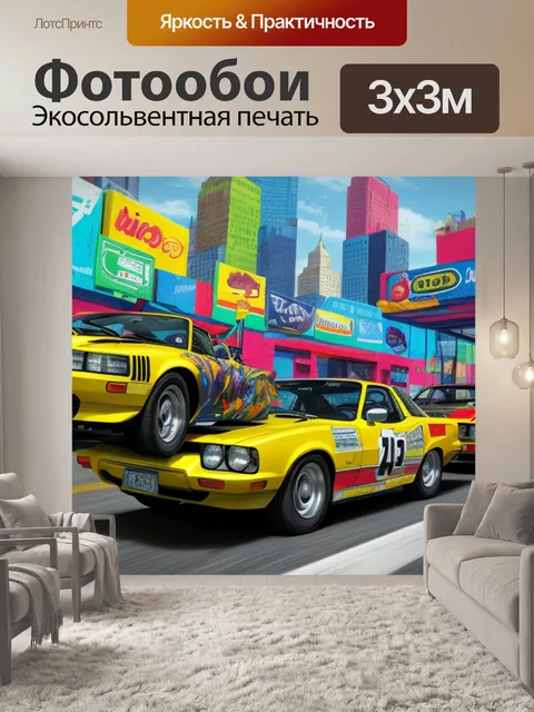 Фотообои с автомобилями