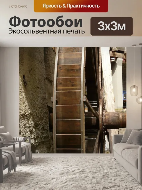 Фотообои Мельничное колесо