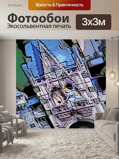 Фотообои Принцесса и ее замок