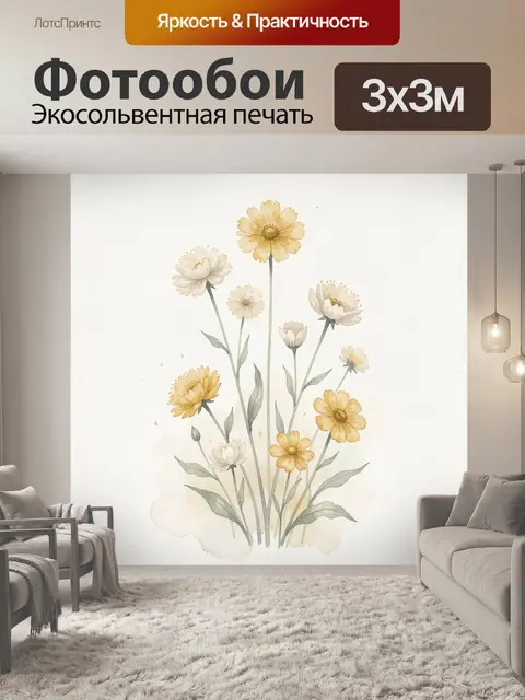 300 × 300 см · Экосольвентная печать