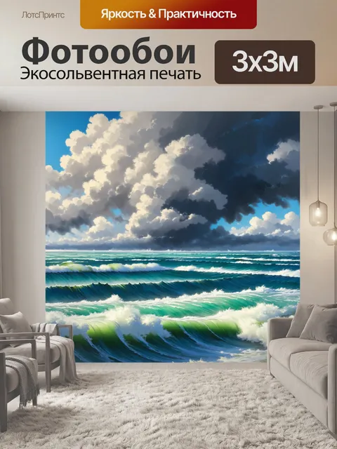 Фотообои море в стиле аналитический рисунок