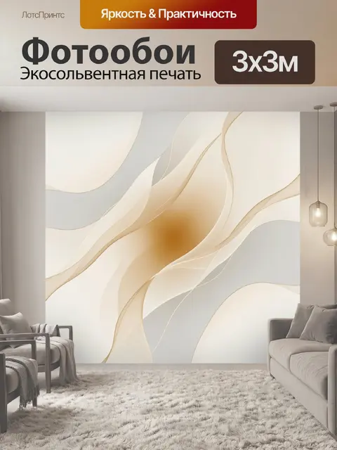 Фотообои Плавные золотистые волны
