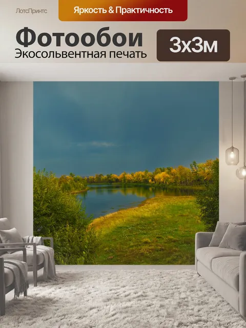 Фотообои Бурные небо