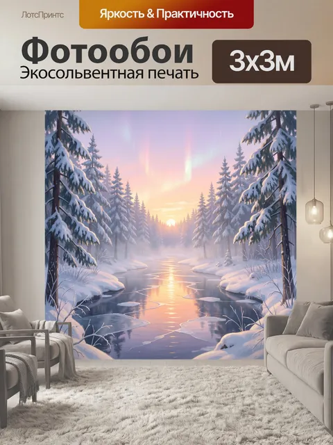 Фотообои Зимний лесной пейзаж с рекой