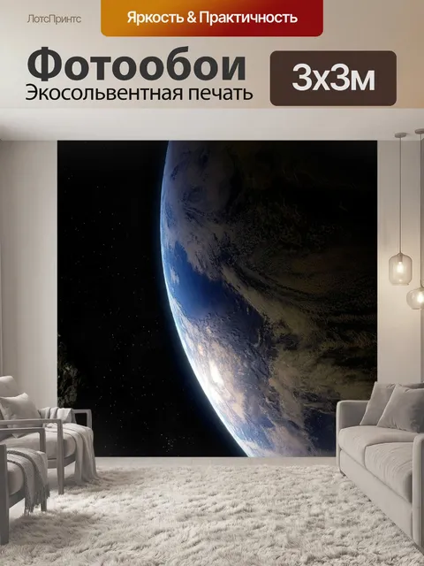 Фотообои Астероид