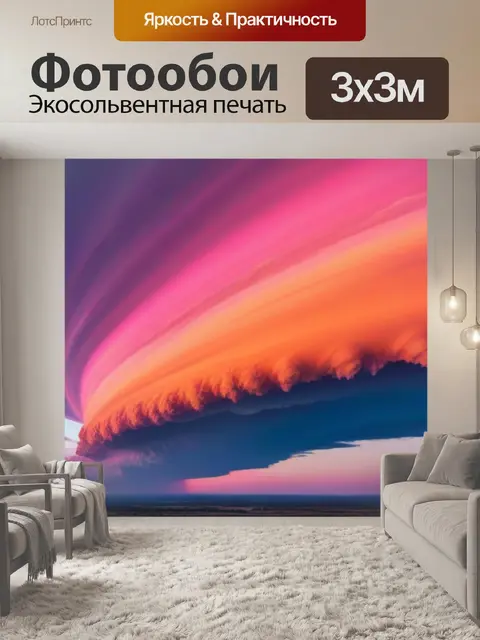 Фотообои облака, окрашенные в оранжевый и розовый