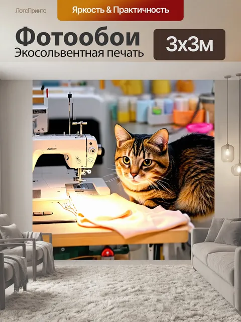 Фотообои кошки, шьющие одежду в швейной мастерской