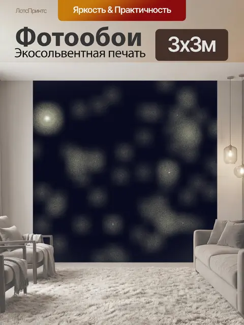 Фотообои Нечеткие огни