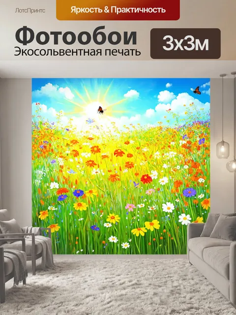 Фотообои природа в стиле рисунка красками, луга с разноцветными цветами, пчелами и бабочками, светлое солнечное утро