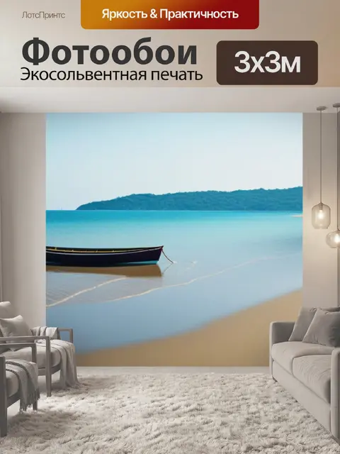 Фотообои спокойное утро на пляже с одинокой лодкой