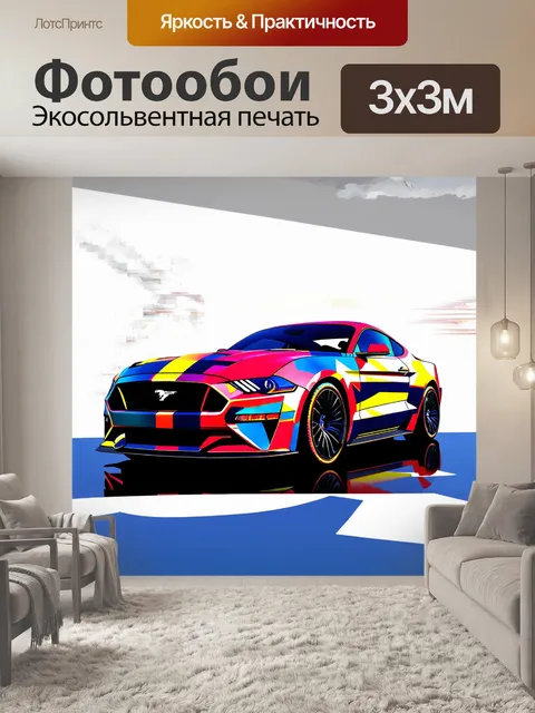 Фотообои экспериментальная композиция