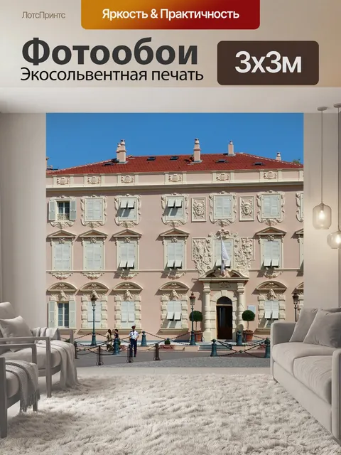 Фотообои Дом