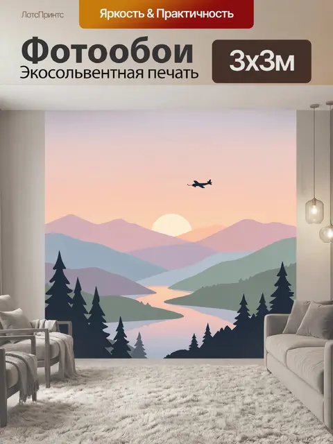 Фотообои Закат над горной долиной