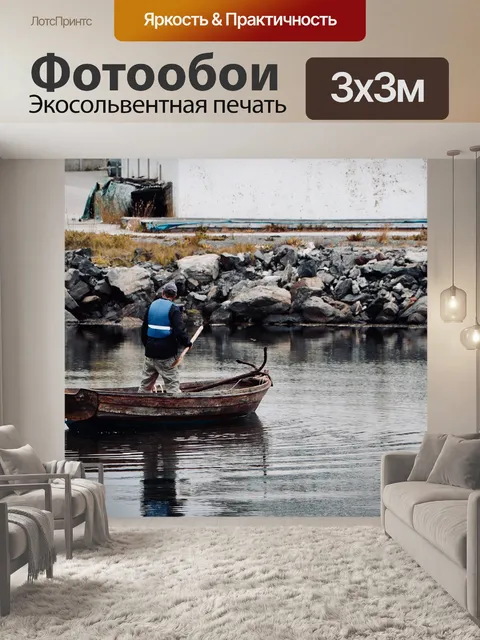 Фотообои Лодка
