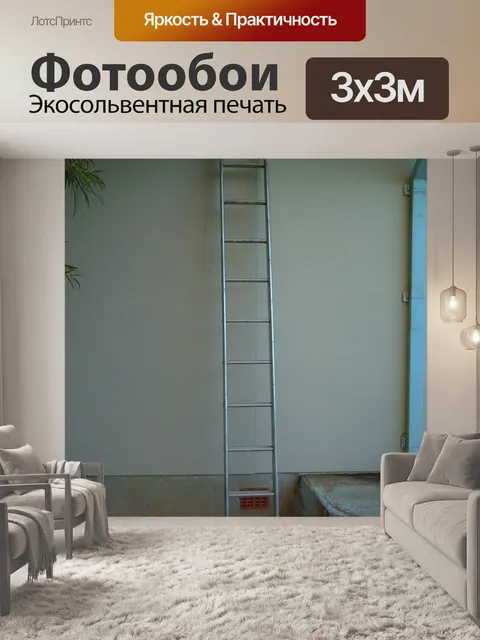 Фотообои Минималистичный Лестница