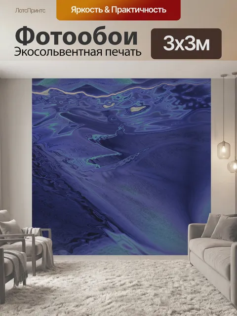 Фотообои Абстракция 0129