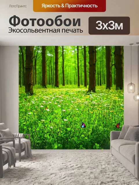 Фотообои зелёный луг посреди леса, цветы и бабочки