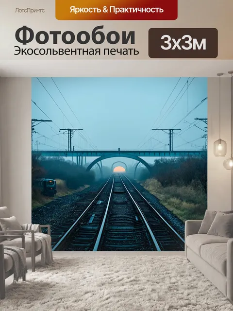 Фотообои туман в стиле ретрофутуризм