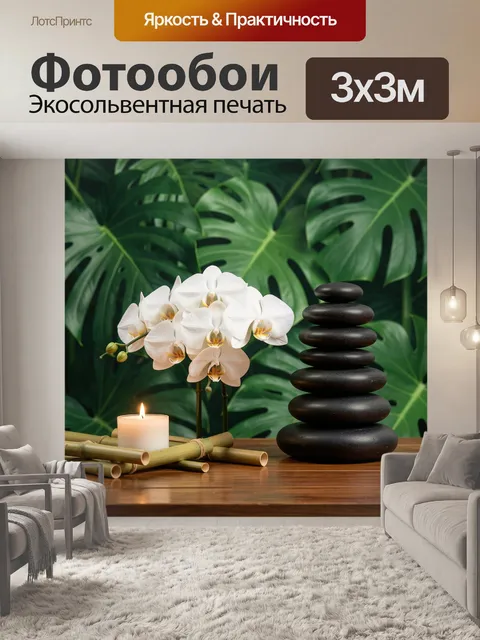 Фотообои Тропический спа-натюрморт