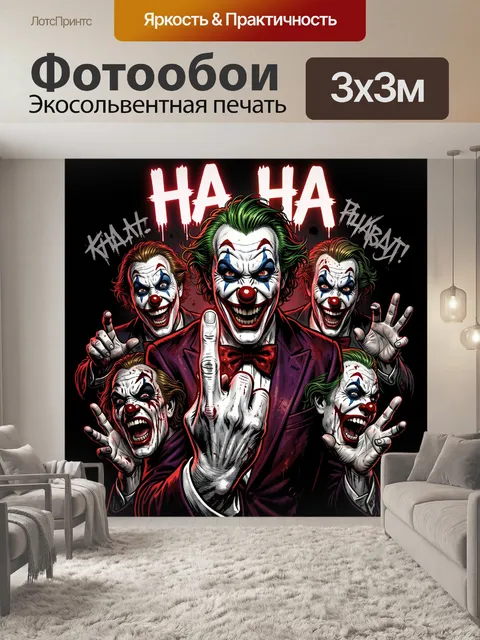 Фотообои Зловещий клоун в стиле Джокера с белым гримом