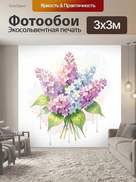 300 × 300 см · Экосольвентная печать