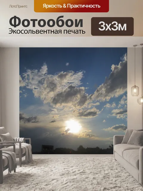 Фотообои мерцающий солнце