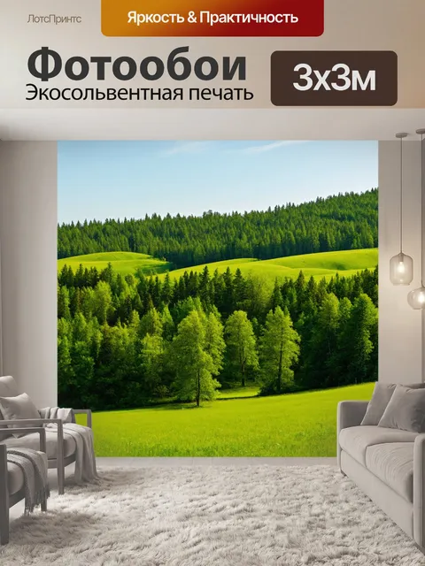 Фотообои покатые холмы, покрытые зелёными деревьями и лугами