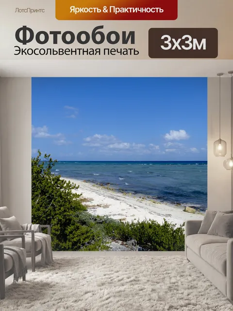 Фотообои Курорт Пляж Пальмы