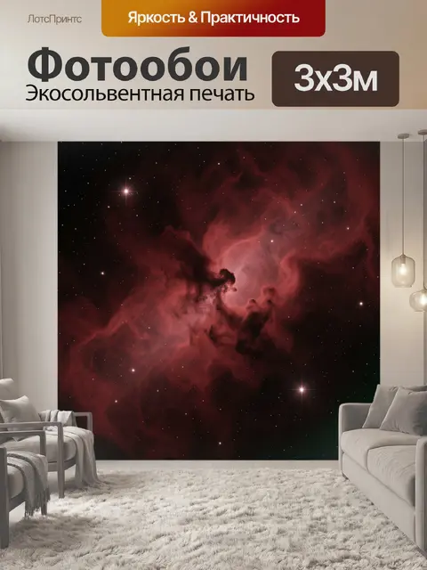 Фотообои Розовая туманность в звездном небе