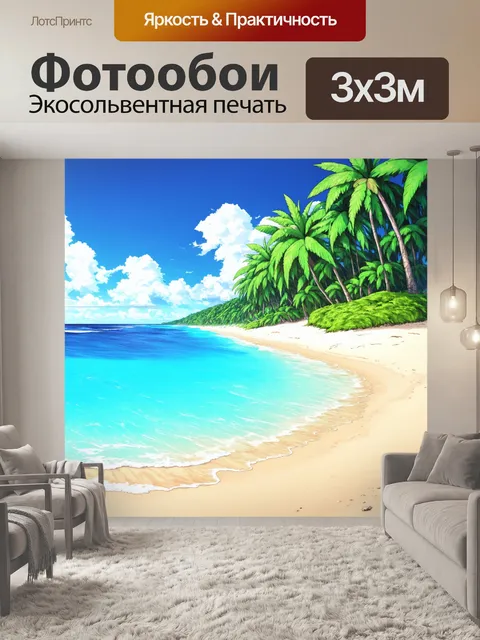 Фотообои море в стиле манга, панорама тропического острова