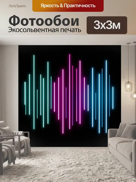 Фотообои Неоновые световые линии на черном фоне