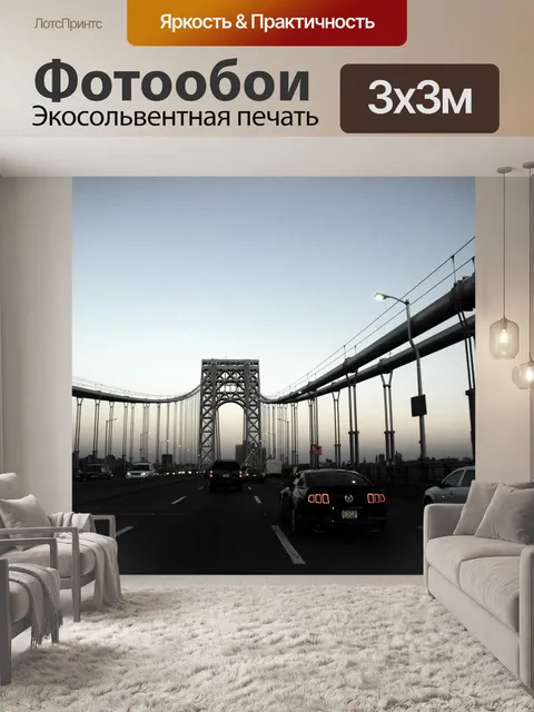 Фотообои NY моста