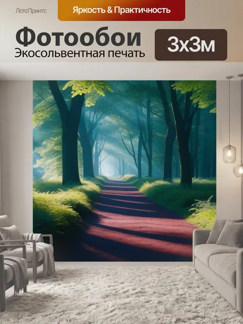 Фотообои лесная дорожка, освещенная утренним светом
