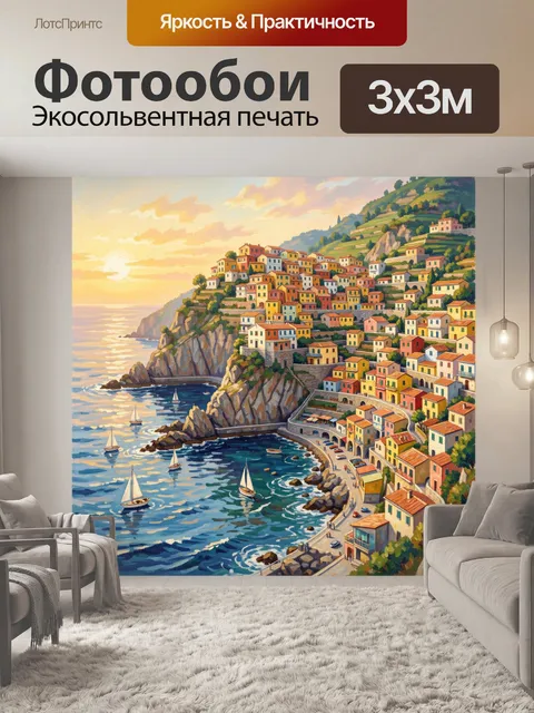 Фотообои Прибрежный итальянский город на скалах
